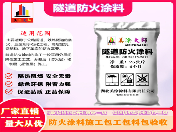 新蔡隧道防火涂料