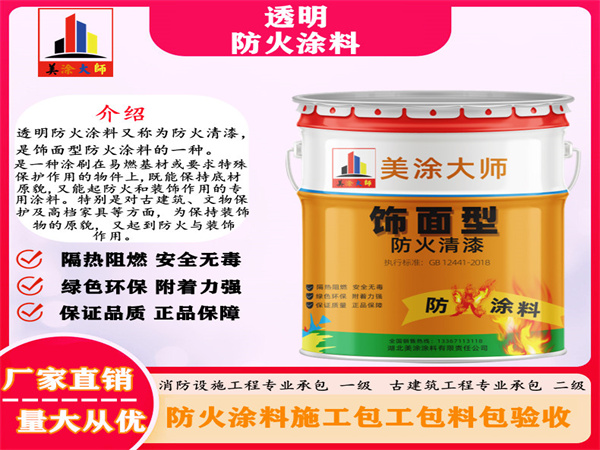 新蔡透明防火涂料