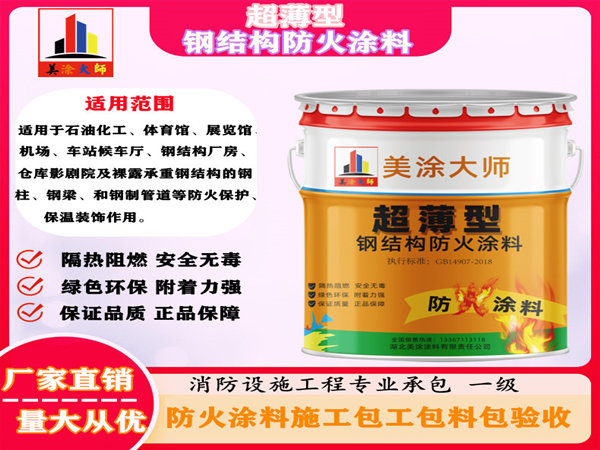 新蔡超薄型钢结构防火涂料