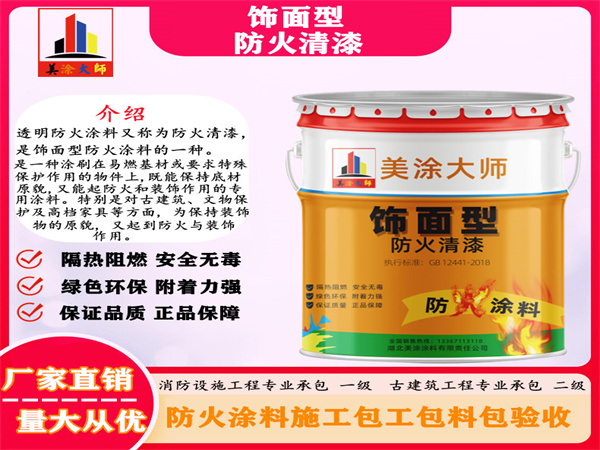 新蔡防火清漆