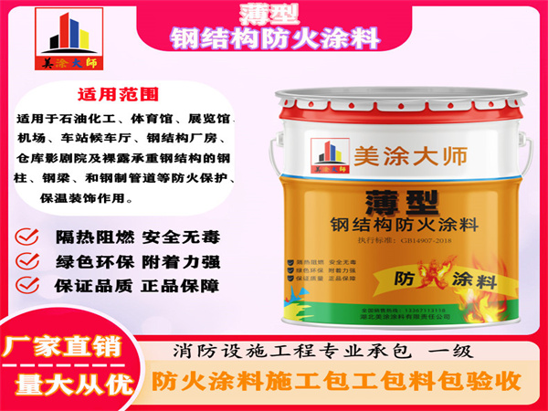 新蔡薄型钢结构防火涂料