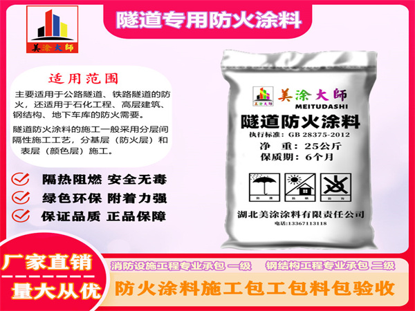 新蔡隧道专用防火涂料