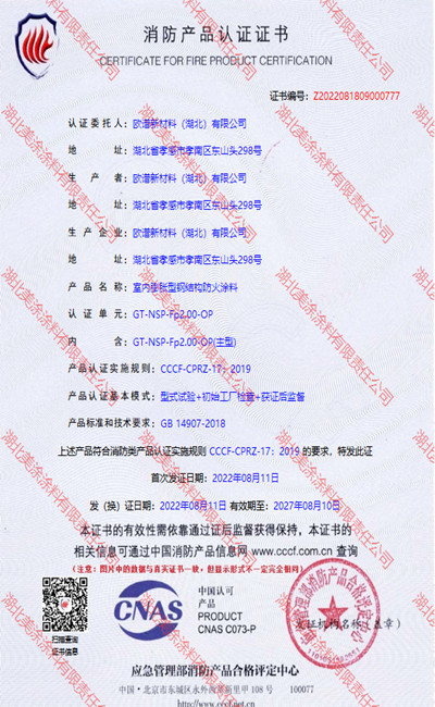 新蔡室内(2小时)膨胀型钢结构防火涂料